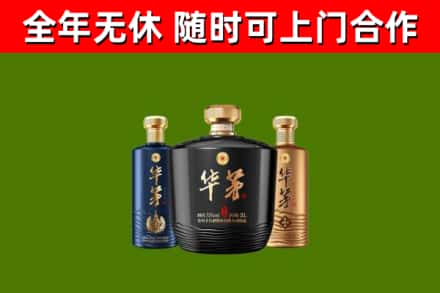 临安区烟酒回收华茅酒.jpg